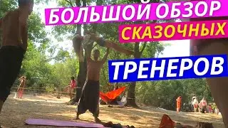 Самые Удивительные Мастер Классы Сказочного Города. Самого Большого Эзотерического Фестиваля