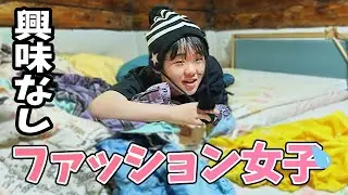 The reality of my 15-year-old daughter still fitting into 10-year-old clothes [Subtitled]