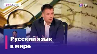 Константин Деревянко: Язык идёт вслед за экономикой и развитием социально-политических связей