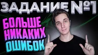 1 ЗАДАНИЕ: Химический элемент и Простое вещество | Как решать БЕЗ ОШИБОК? | Химия ОГЭ