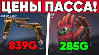 ЖЕСТЬ! СКОЛЬКО БУДУТ СТОИТЬ НОВЫЕ СКИНЫ ИЗ REFORGED ПАССА В STANDOFF 2|ЦЕНЫ НОВЫХ СКИНОВ В СТАНДОФФ