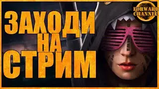CROSSOUT🔸ЗАХОДИ НА СТРИМ