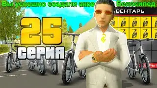 ПУТЬ ДО 10 МИЛЛИАРДОВ в GTA CRMP #25 100 ПОПЫТОК КРАФТА ВЕЛИКА! (RODINA RP)