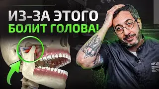 Неявная причина головной боли №1. Что делать если болит голова?