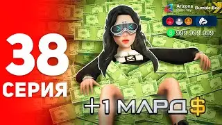 +1.1ККК! Только ЭТО Сделает Тебя Мажором! ✅📈 - ПУТЬ ФАРМИЛЫ на АРИЗОНА РП #38 (аризона рп самп)