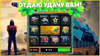 ОТНЫНЕ УДАЧА ВАША Розыгрыш Ka-Ri Мориноко-дзю WoT Blitz