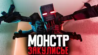 Minecraft фильм: МОНСТРЫ ЗАКУЛИСЬЯ (2022)