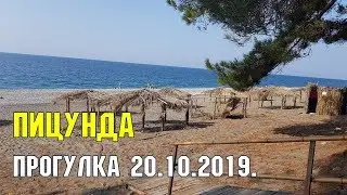 ПИЦУНДА В ОКТЯБРЕ | Отдых в Пицунде 20.10.2019 | Субтропическая осень