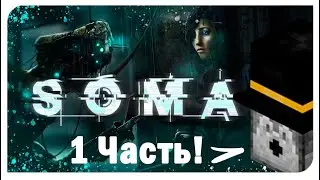 PWGood играет в SOMA | 1 Часть