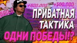 ПРИВАТНАЯ ТАКТИКА В КАЗИНО НЕ ПОДВЕЛА / ДИКИЙ КОМБЕК / КАК ПОДНЯТЬСЯ в казино с 5КК / ГАЙД ПО КАЗИНО