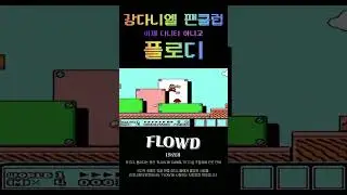 강다니엘 팬클럽명 변경 “플로디(FLOWD)”공익 광고