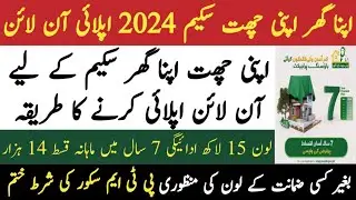 apna ghar apni chat loan scheme registration apply online 2024 | maryam nawaz house loan scheme