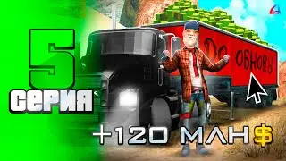 +150 млн! Заработал на ОБНОВЕ! 💰✅ ПУТЬ БОМЖА на АРИЗОНА РП в GTA SAMP #5