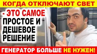 СВЕТ В КВАРТИРЕ ЗА КОПЕЙКИ! Жалко что поздно узнал об этом способе!