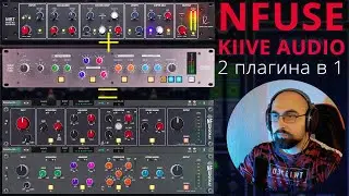 2 ХАРАКТЕРА В 1 ПЛАГИНЕ! NFuse Kiive Audio