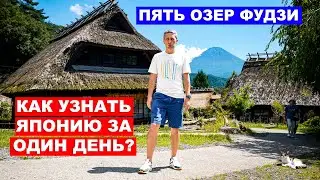 Как узнать Японию за один день?  |  На Кей-каре по Японии - гора Фудзи