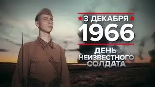 3 декабря - памятная дата военной истории России