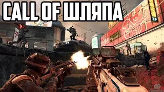 Call of Duty: Black Ops 2 баста карапузики