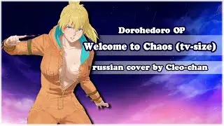 Dorohedoro OP RUS - Welcome to Chaos [Cleo-chan]