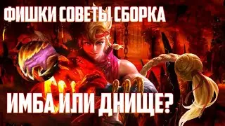 ГАЙД НА ИНЯ 2022 | Mobile Legends: Bang Bang