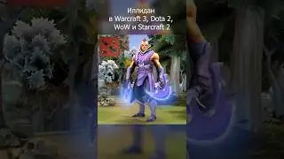 Как выглядит Иллидан во всех играх / Starcraft, Warcraft 3, Dota 2