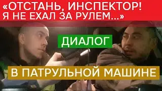 «Отстань, инспектор!»: история одного отказа подуть в трубочку