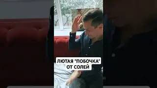 ПОБОЧКА ОТ СОЛЕЙ #соль #альфапвп #побочка #помогимне