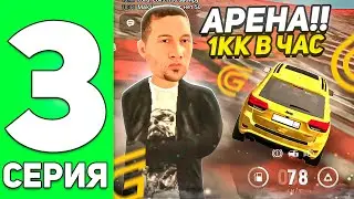 ПУТЬ БОМЖА на ГРАНД МОБАЙЛ #3! КАК ЗАРАБАТЫВАТЬ 1КК В ЧАС на GRAND MOBILE! КУПИЛ КВАРТИРУ И ТАЧКУ!