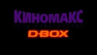 Кресла D-BOX - Пробуди все чувства!