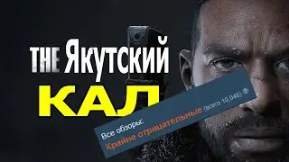 🔴The Day Before или Помены на Релизе ➤ Провал 2023