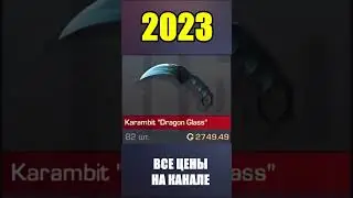 2022-2023 Karambit Dragon Glass #standoff2 #стандоф #standoff