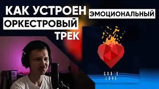 Написал ЭПИЧНЫЙ ОРКЕСТРОВЫЙ ТРЕК, но проект ПРИШЛОСЬ ВОСТАНАВЛИВАТЬ