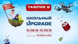 Школьный Upgrade