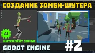 Godot Engine AI - Искусственный интеллект в Godot 3D