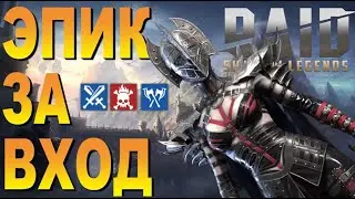 RAID: ХАЛЯВНЫЙ ЭПИК ЗА ВХОД - ЛЕДИ ЭРЕШ / НАВЫКИ / ПРОГНОЗЫ