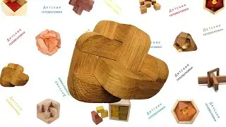 Деревянная головоломка «Узел». Пошаговая инструкция для детей.