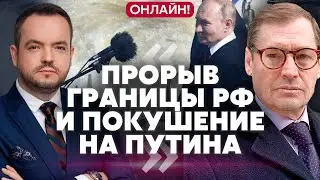 ☝️ЖИРНОВ. Москва объявила о ПОКУШЕНИИ НА ПУТИНА! Прорыв границы России. Шойгу вышел в эфир