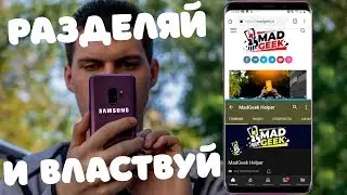 🤟 Как разделить экран на Самсунг