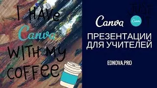 Как создавать презентацию с помощью canva com / how to use canva