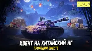 Проходим ивент Легенда о золотом зайце в Tanks Blitz