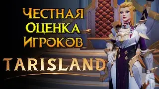 Мнение игроков после теста Tarisland MMORPG от Tencent