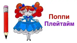 Как нарисовать куклу из Поппи Плейтайм | Кукла Хаги Ваги | Монстры из игры Poppy Playtime