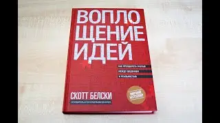 Аудиокнига- Скотт Белски 