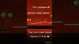 Делаю свой первый демон в гд 