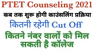 Ptet counselling 2021 || Ptet cut off 2021