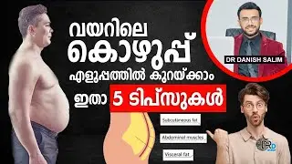 1561: ഡോക്ടർ, വയർ കുറയ്ക്കാനായി ഏതൊക്കെ വ്യായാമങ്ങൾ ആണു ചെയ്യുന്നത്?Exercises to reduce your tummy