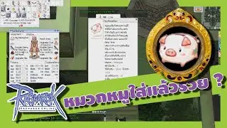 [Ro Gravity] รีวิว หมวกหมู เค้าว่ากันว่าใส่แล้วรวย ตำนานหรือนิทานก่อนนอน