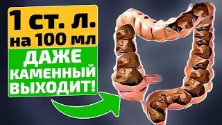 Только это мне помогает! Безопасная очистка кишечника дома! Как избавиться от запора у взрослых?