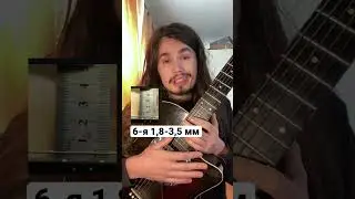 Какая высота струн должна быть на гитаре 