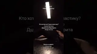 Frame Up Strip Дудникова Маргарита  Eden dance studio 0709